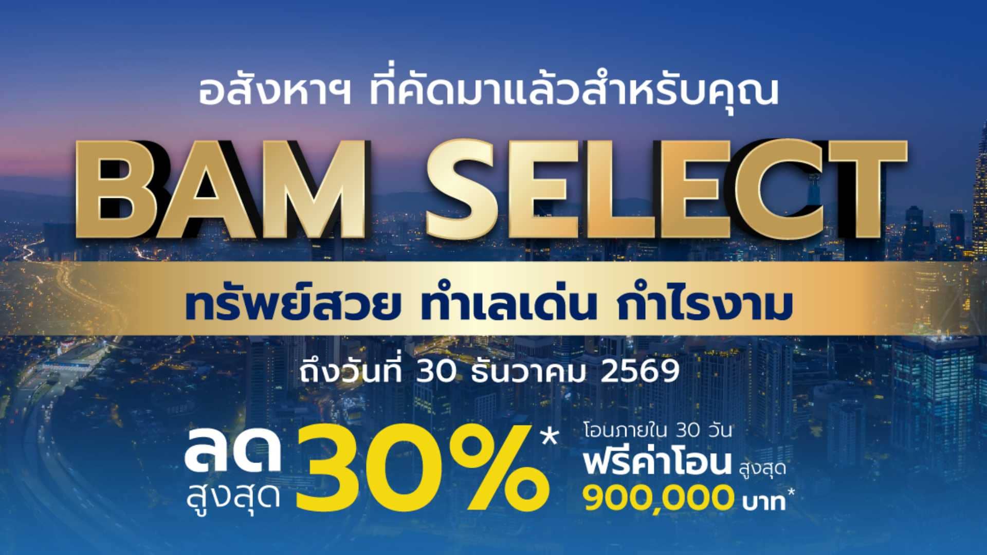 BAM SELECT