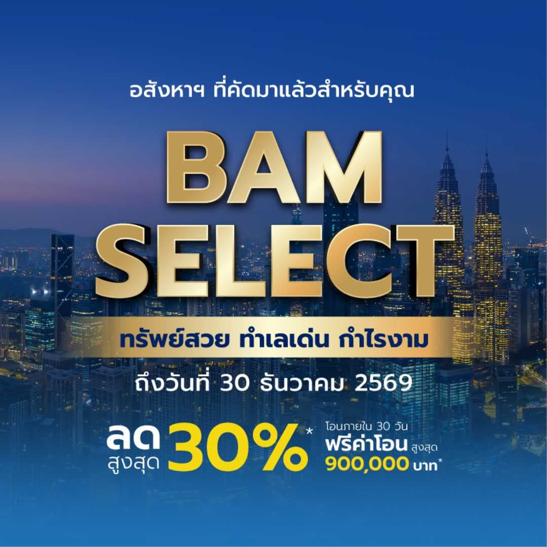 BAM SELECT