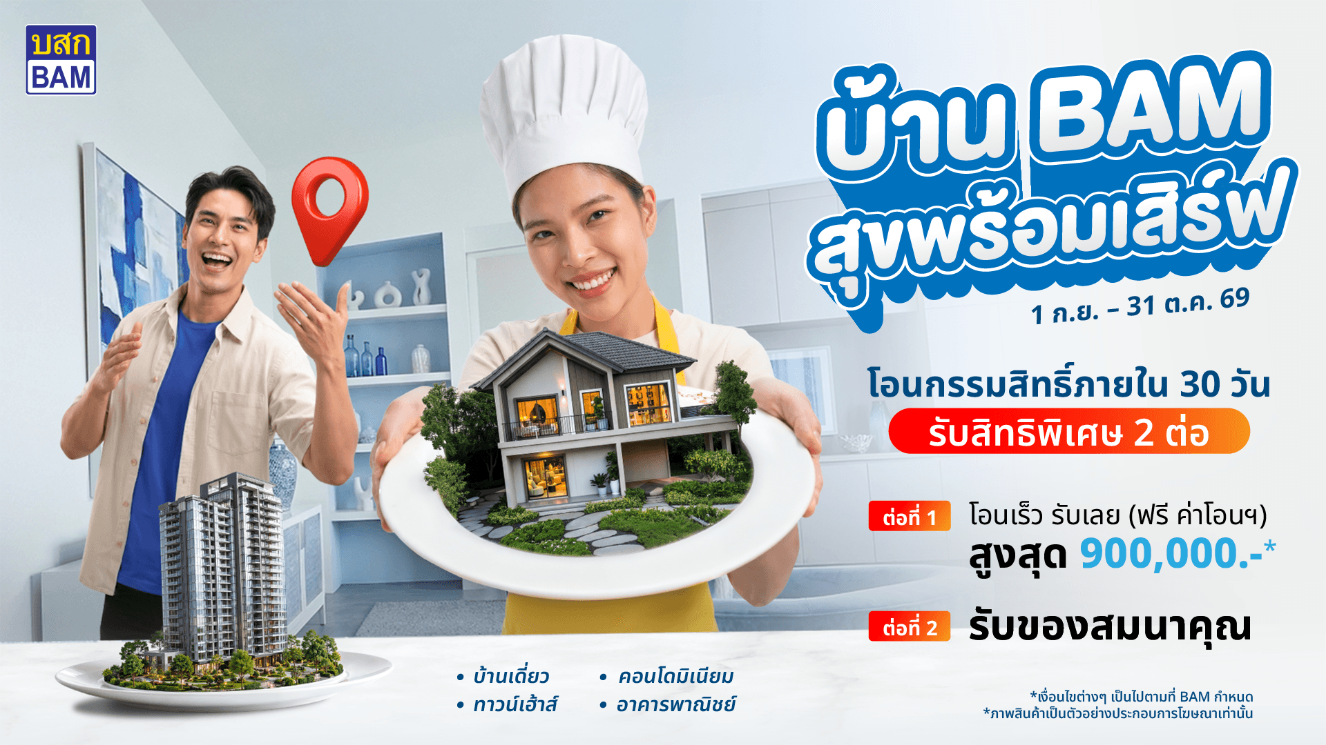 BAM Homes, Ready to Serve Happiness promotion from BAM